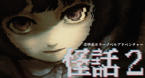 怪話2